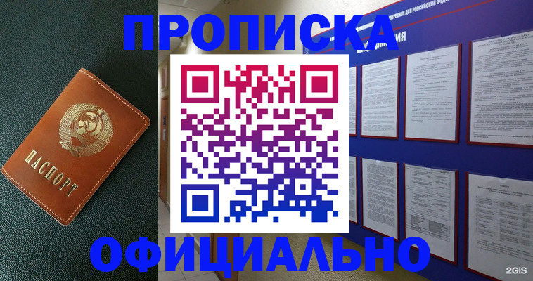 временная регистрация купить в Бокситогорске